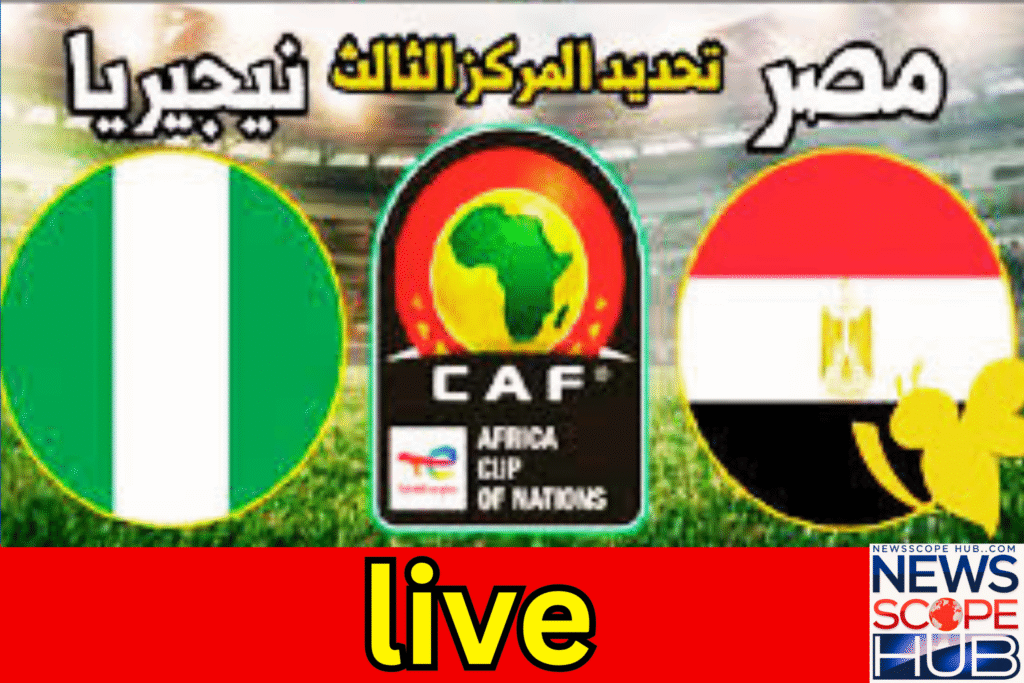 🇪🇬🇳🇬 مصر ونيجيريا في صراع الميدالية البرونزية بكأس أمم إفريقيا تحت 20 سنة 2025